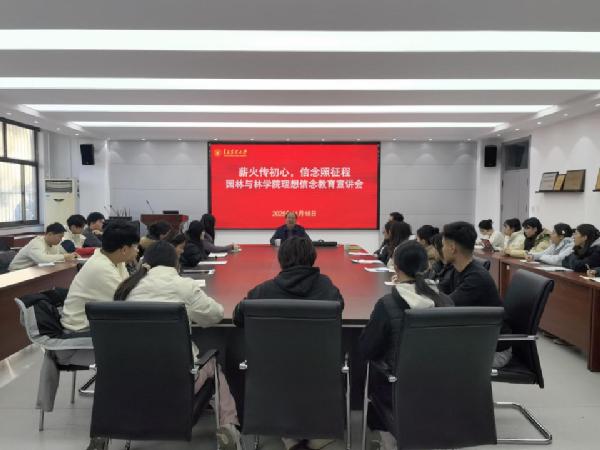 薪火传初心，信念照征程——公司举办理想信念教育宣讲会